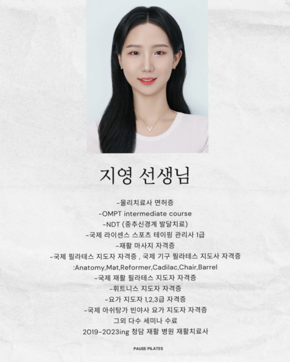 지영 선생님 — 포즈필라테스 강사 자격 및 경력